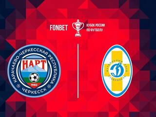 Fonbet Кубок России. «Нарт» (Черкесск) - «Динамо Ставрополь»