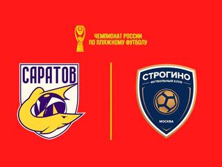 Пляжный футбол. OLIMPBET Чемпионат России. Саратов - Строгино