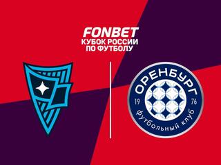 Fonbet Кубок России. Родина - Оренбург