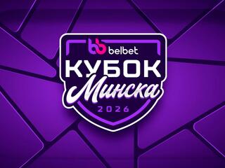Belbet Кубок Минска