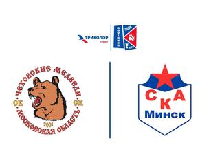 Гандбол. ТРИКОЛОР Кубок губернатора Московской области 2026. Чеховские Медведи (Россия) - СКА (Беларусь)