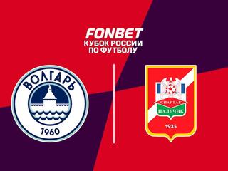 Футбол. Fonbet Кубок России. «Волгарь» (Астрахань) - «Спартак-Нальчик»