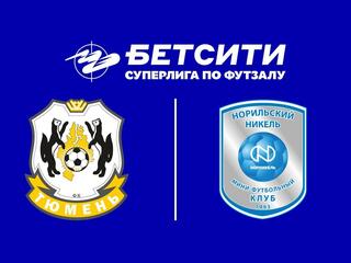 Футзал. Бетсити Суперлига. «Тюмень» - «Норильск»