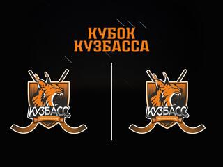 Хоккей с мячом. Кубок Кузбасса. Кузбасс - Кузбасс-2