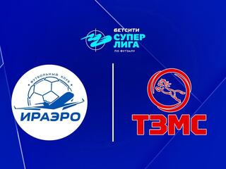 Футзал. БЕТСИТИ Суперлига. ИрАэро – ТЗМС. 1-й тур. Матч 2
