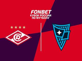 Футбол. Fonbet Кубок России. «Спартак» (Москва) - «Родина» (Москва)
