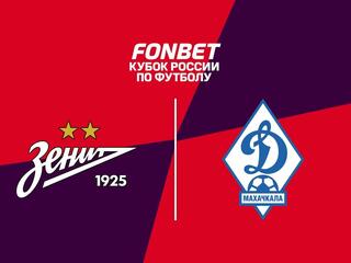 Fonbet Кубок России. «Зенит» - «Динамо» (Махачкала)