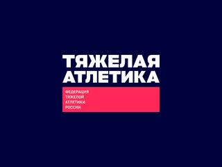 Тяжёлая атлетика. Магнит Чемпионат России. Трансляция из Москвы