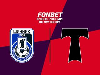 Футбол. Fonbet Кубок России. «Шинник» (Ярославль) - «Торпедо» (Москва)