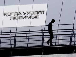 Когда уходят любимые