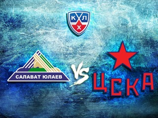КХЛ. "Салават Юлаев"-ЦСКА