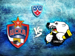 КХЛ. ЦСКА-"Трактор"