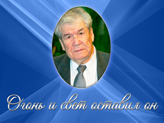 Огонь и свет оставил он