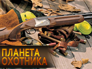Планета охотника