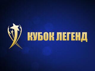 Футбол. "Кубок Легенд". Финал