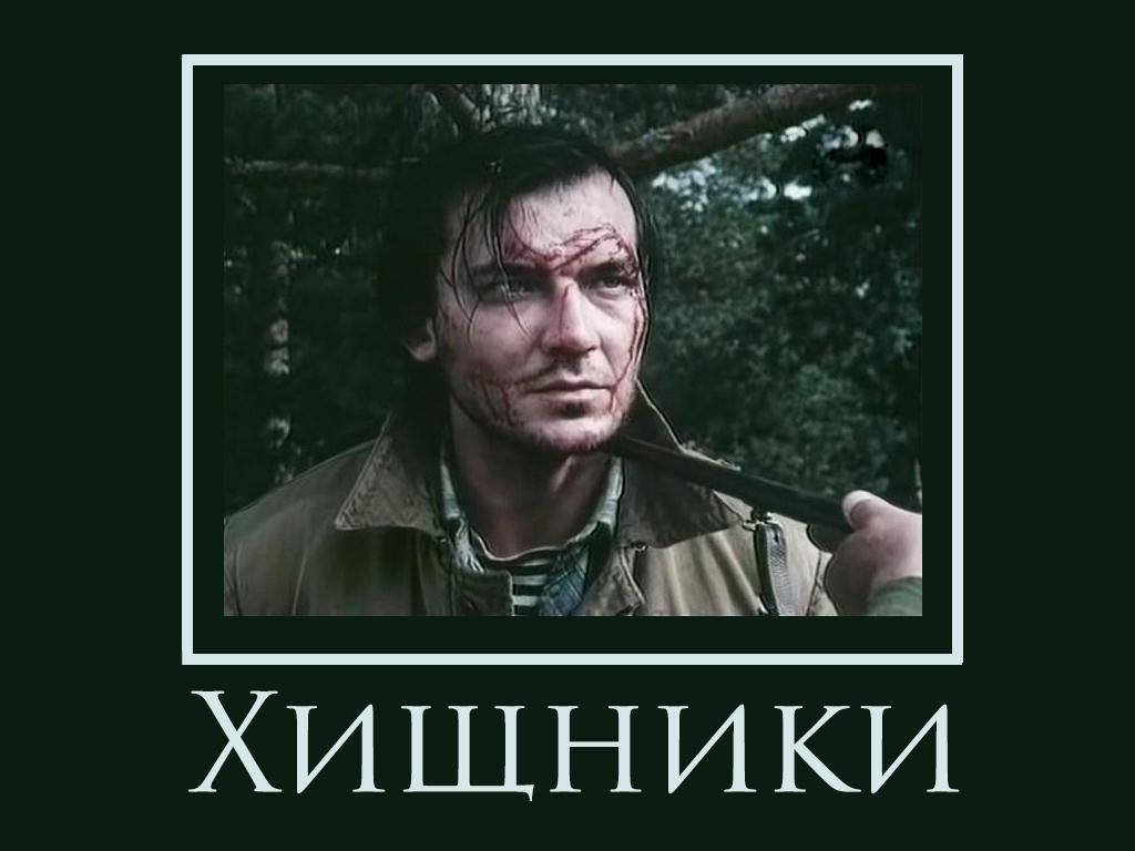 Хищники