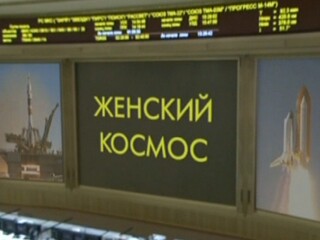 Женский космос