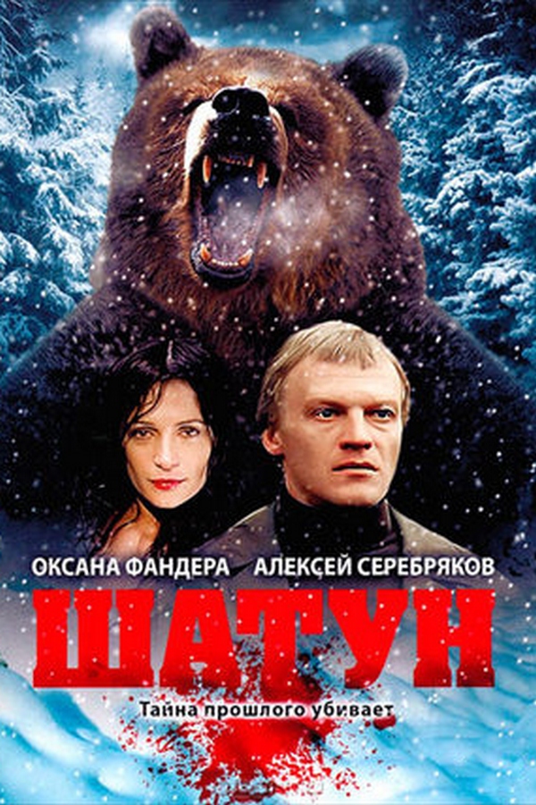 Шатун