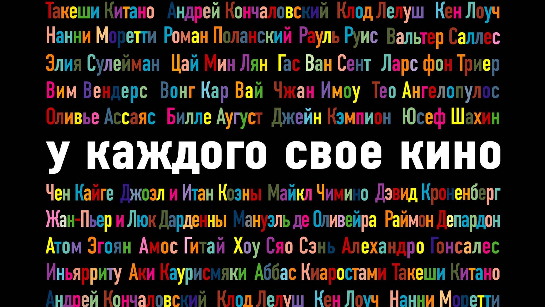 У каждого своё кино