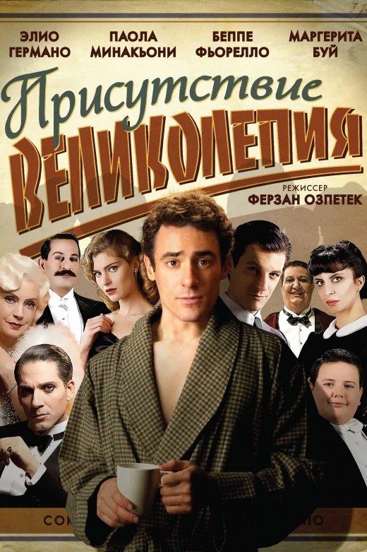 Присутствие великолепия