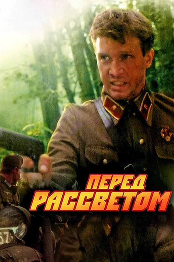 Перед расссветом