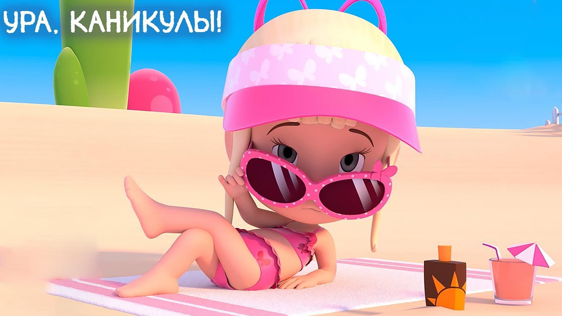 Ура, каникулы!