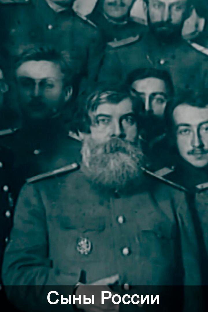 Сыны России
