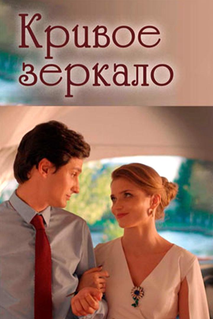 Кривое зеркало