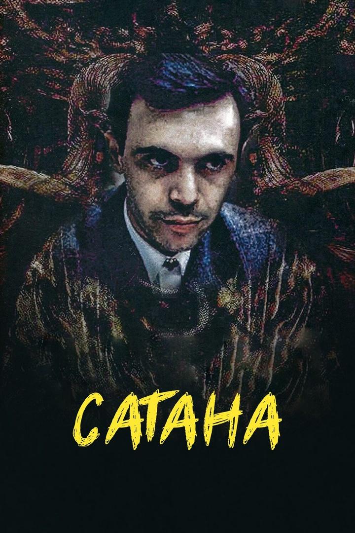 Сатана