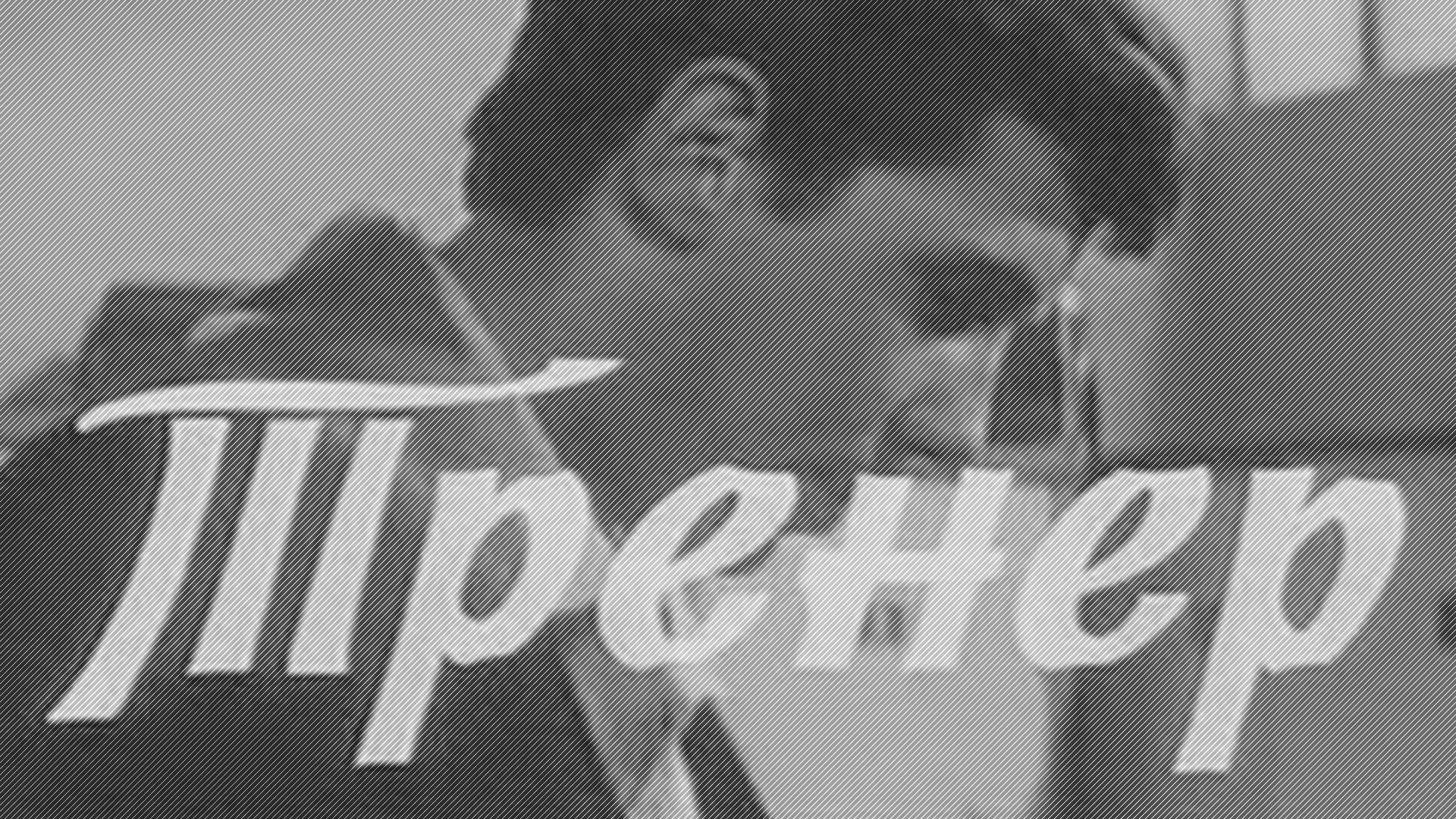 Тренер