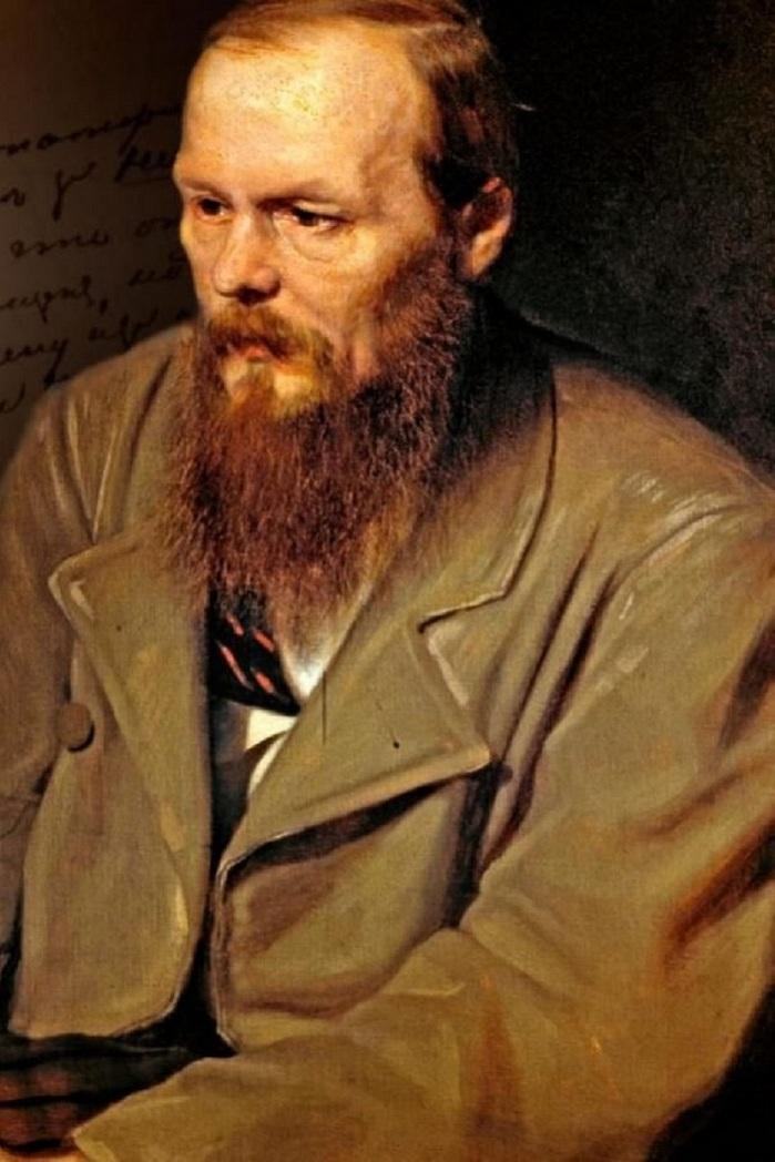Достоевский