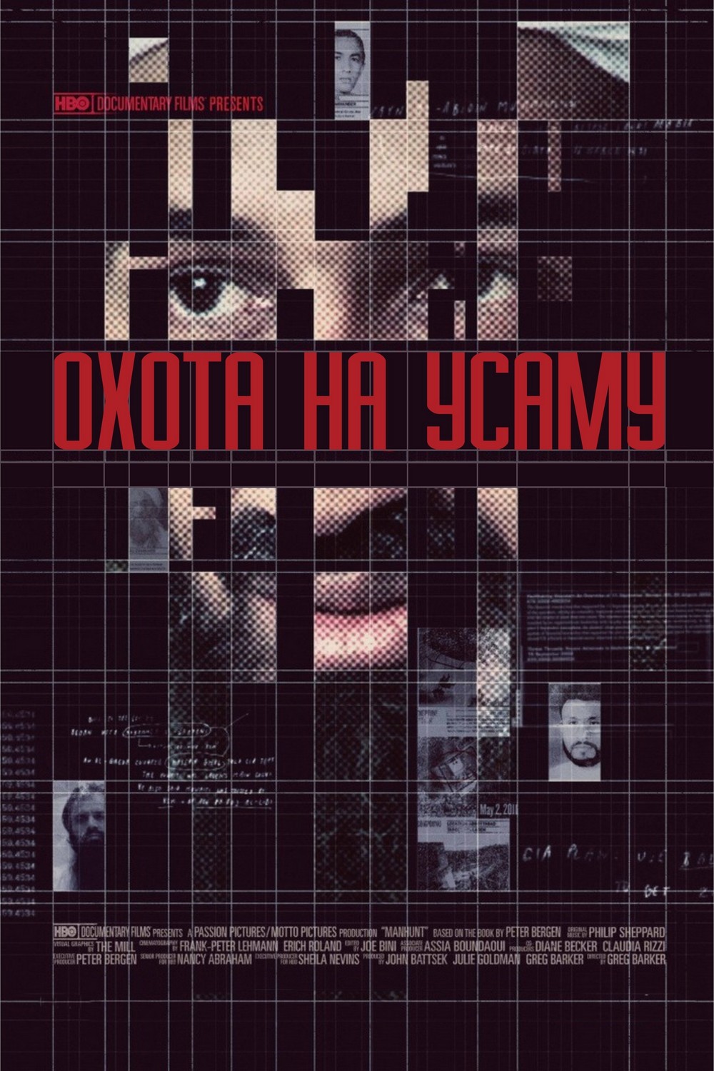 Охота на Усаму