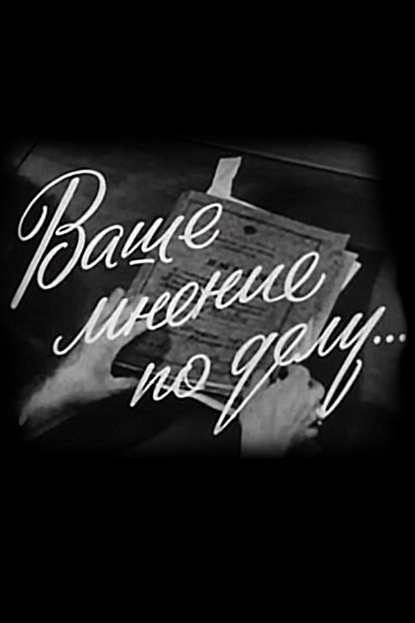 Ваше мнение по делу