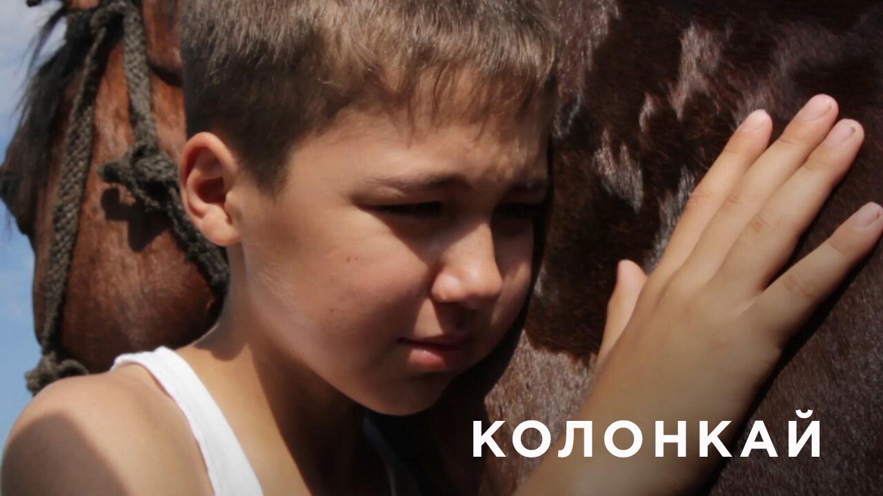 Колонкай