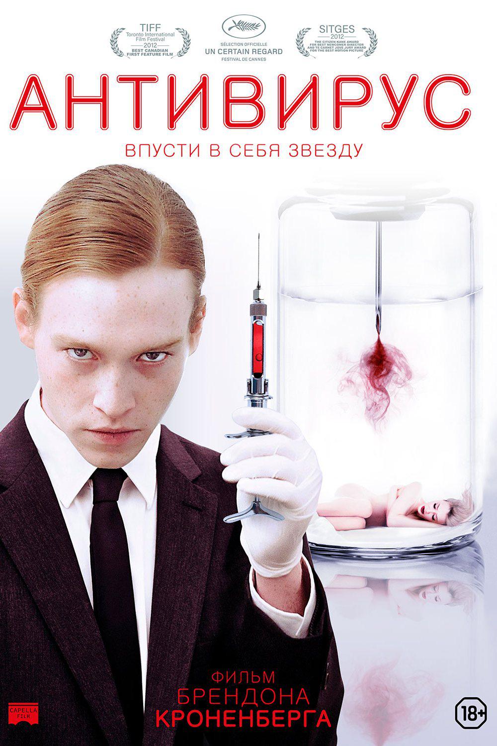 Антивирус