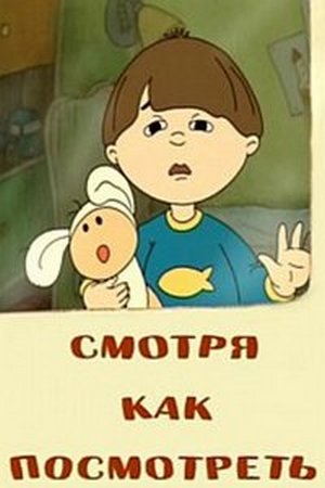 Смотря как посмотреть