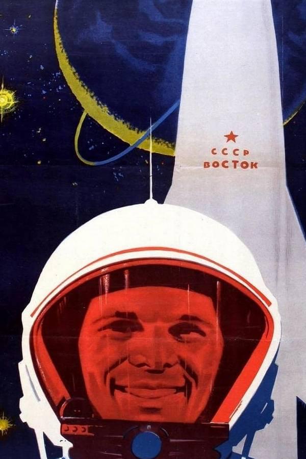 Первый рейс к звёздам
