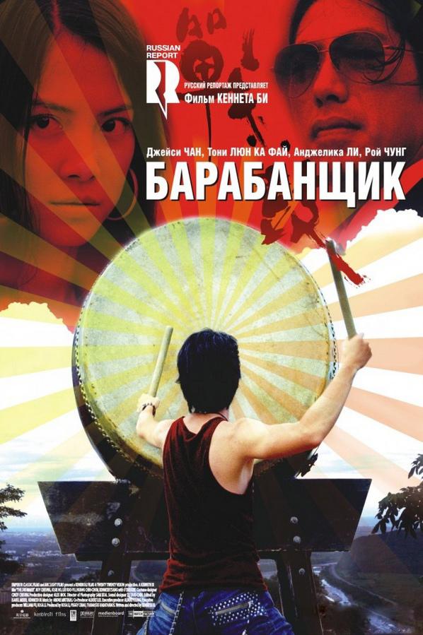 Барабанщик