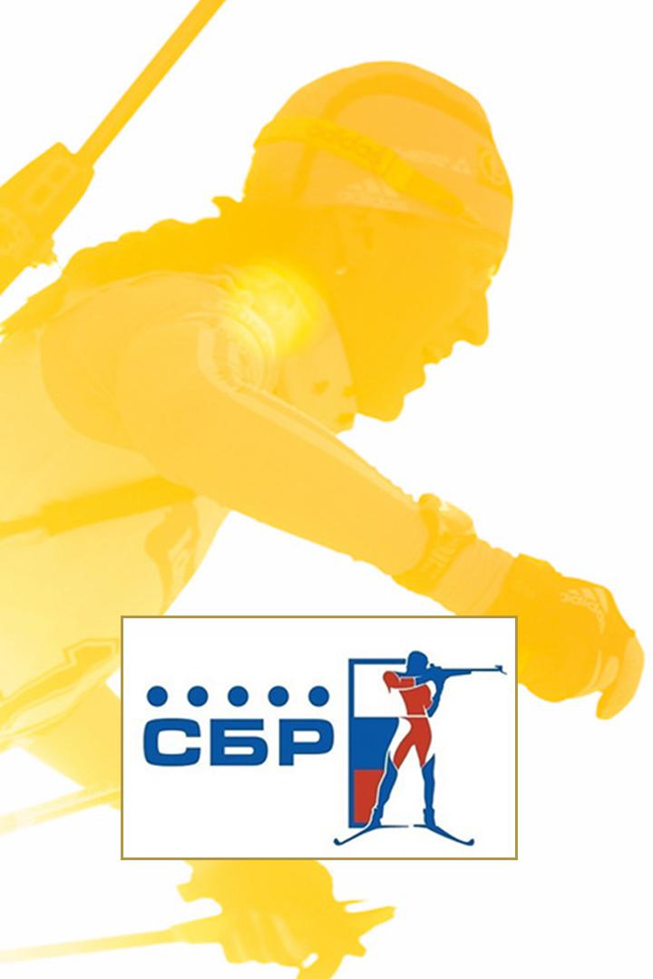 Биатлон. Чемпионат России. Спринт. Трансляция из Ханты-Мансийска