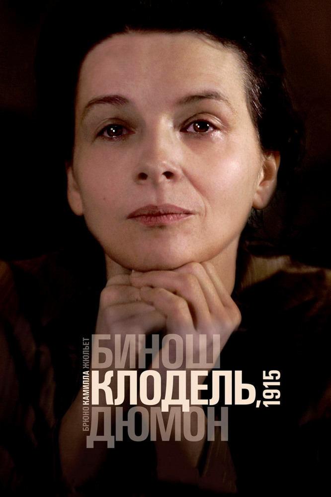 Камилла Клодель.1915