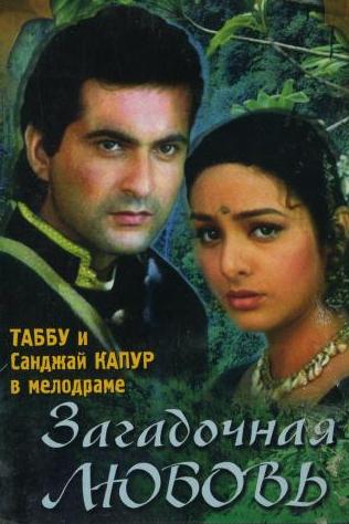 Загадочная любовь