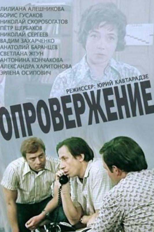 Опровержение