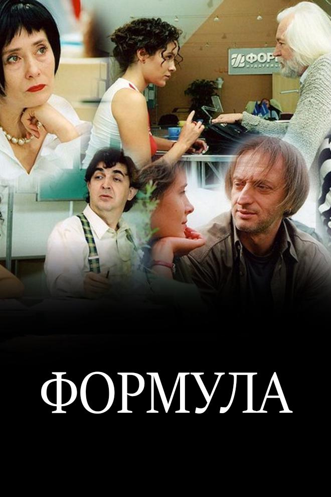 Формула