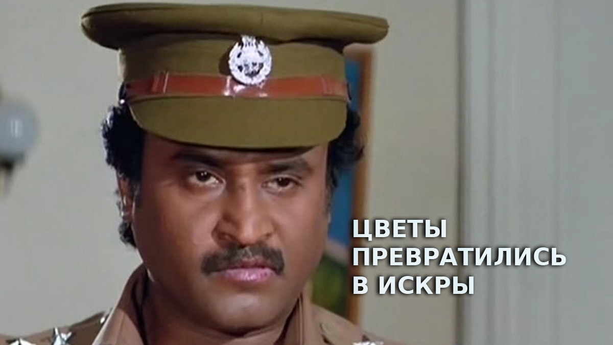 Цветы превратились в искры