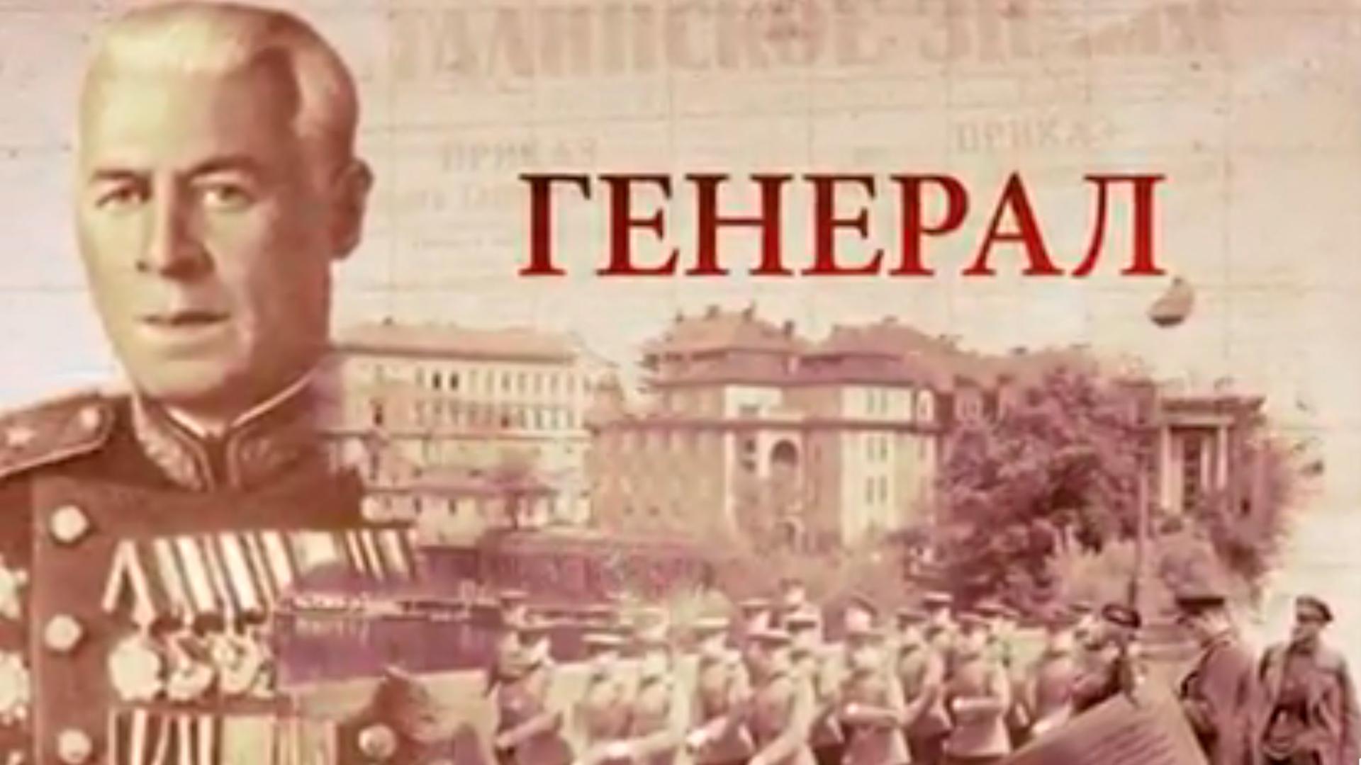 Генерал