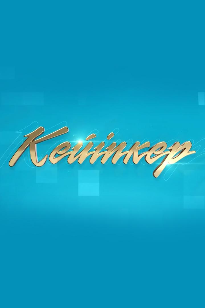 Кейіпкер