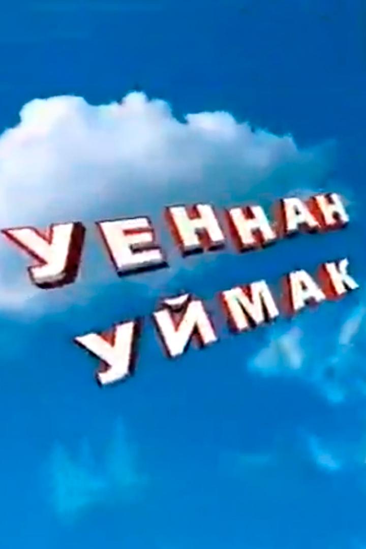 Доигрались!