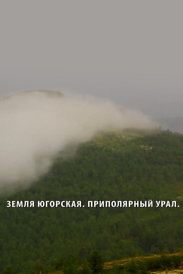 Земля Югорская