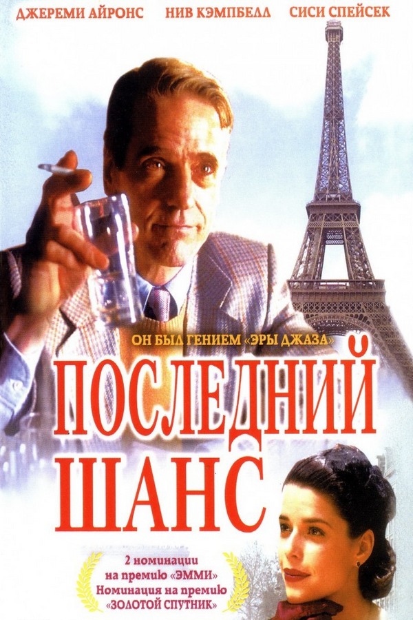 Последний шанс