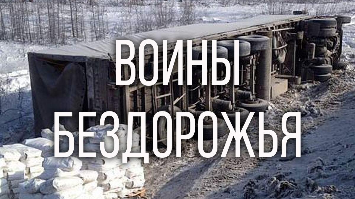 Воины бездорожья